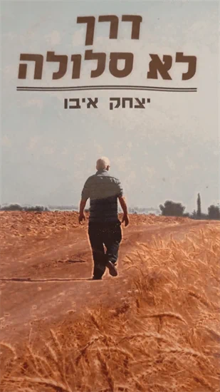 דרך לא סלולה