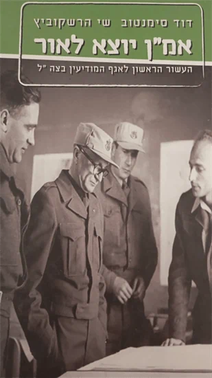 אמ"ן יוצא לאור