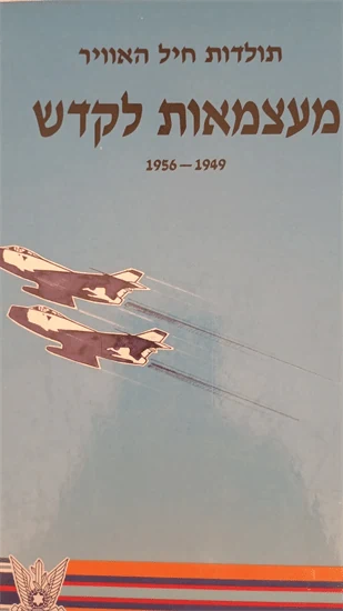 תולדות חיל האוויר