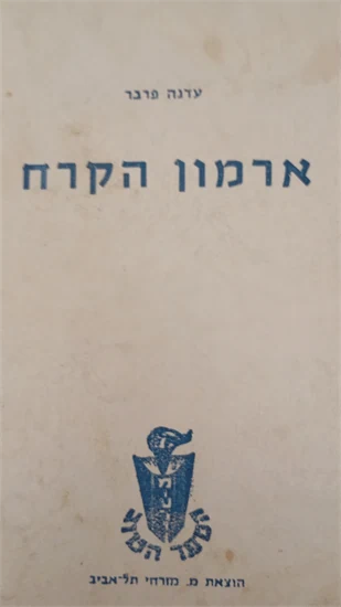 ארמון הקרח