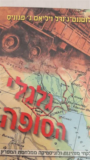 גלגלי הסופה