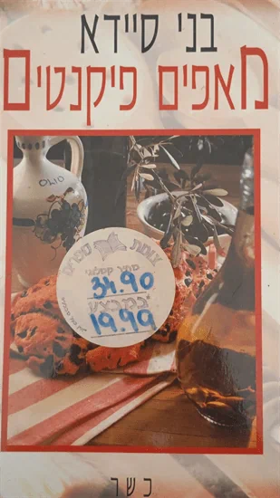 מאפים פיקנטים