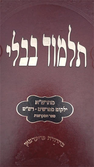 תלמוד בבלי עוז והדר