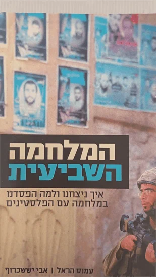 המלחמה השביעית