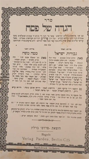 הגדה של פסח