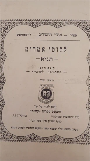 לקוטי אמרים תניא