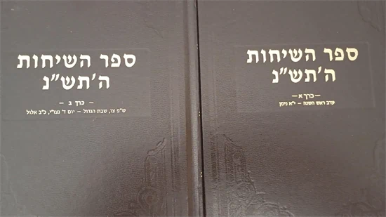 ספר הדשיחות