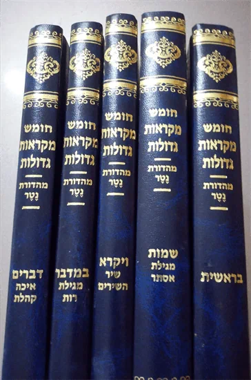 מקראות גדולות
