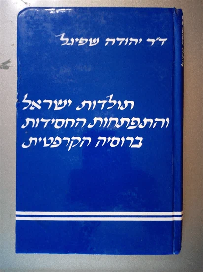 תולדות ישראל