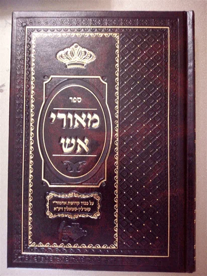 מאורי האש