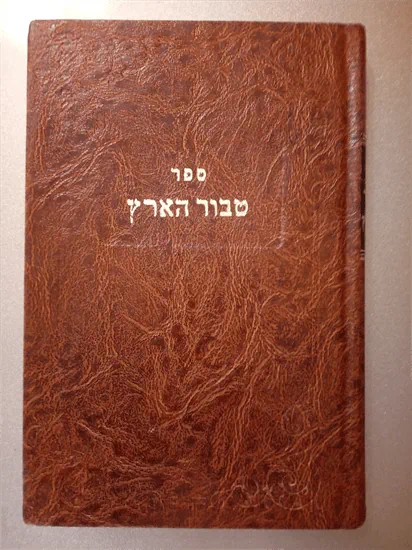 טבור הארץ