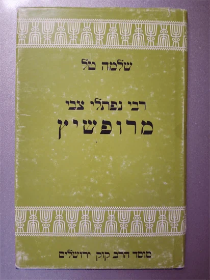 מרופשיץ