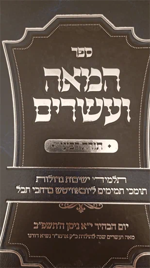 קובץ המאה ועשרים