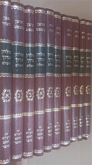 שלחן ערוך השלם